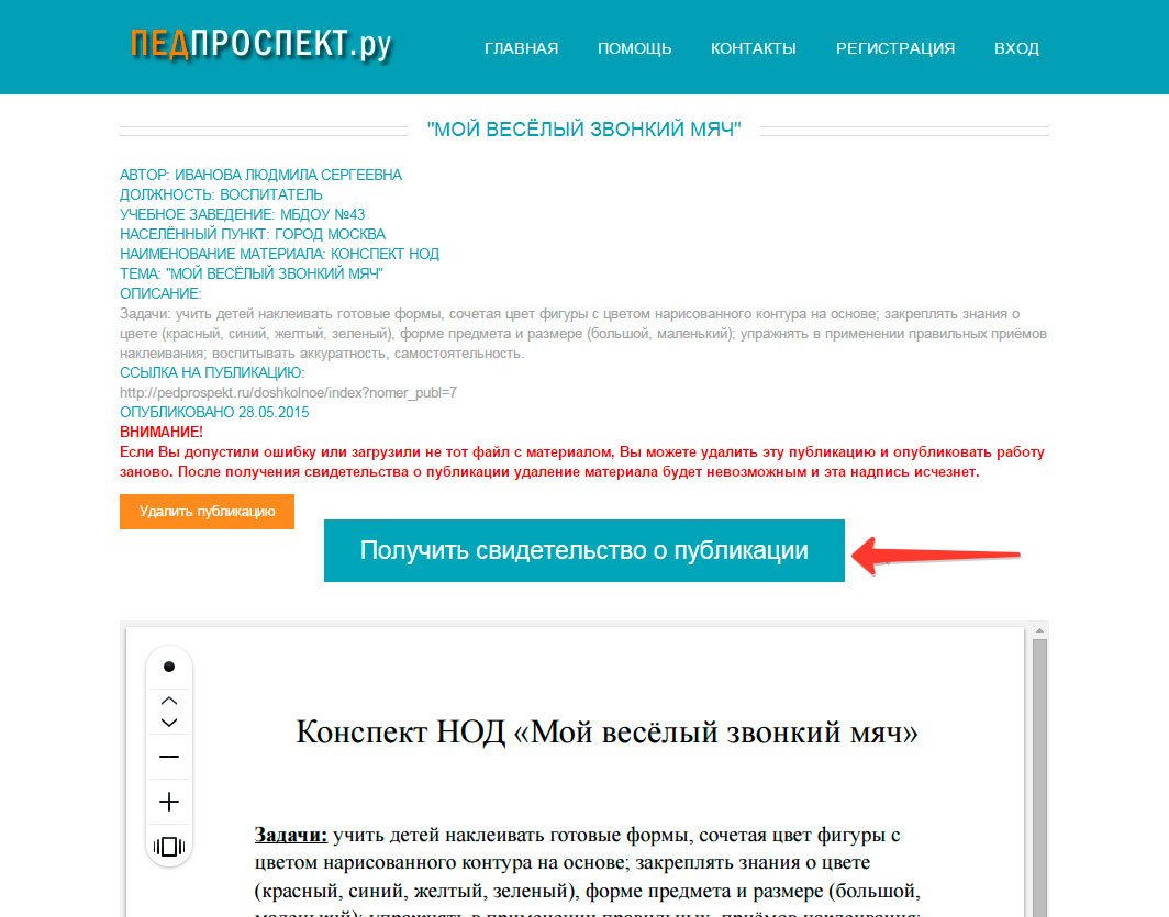 Публикация учебно-методического материала на сайте Педпроспект.ру